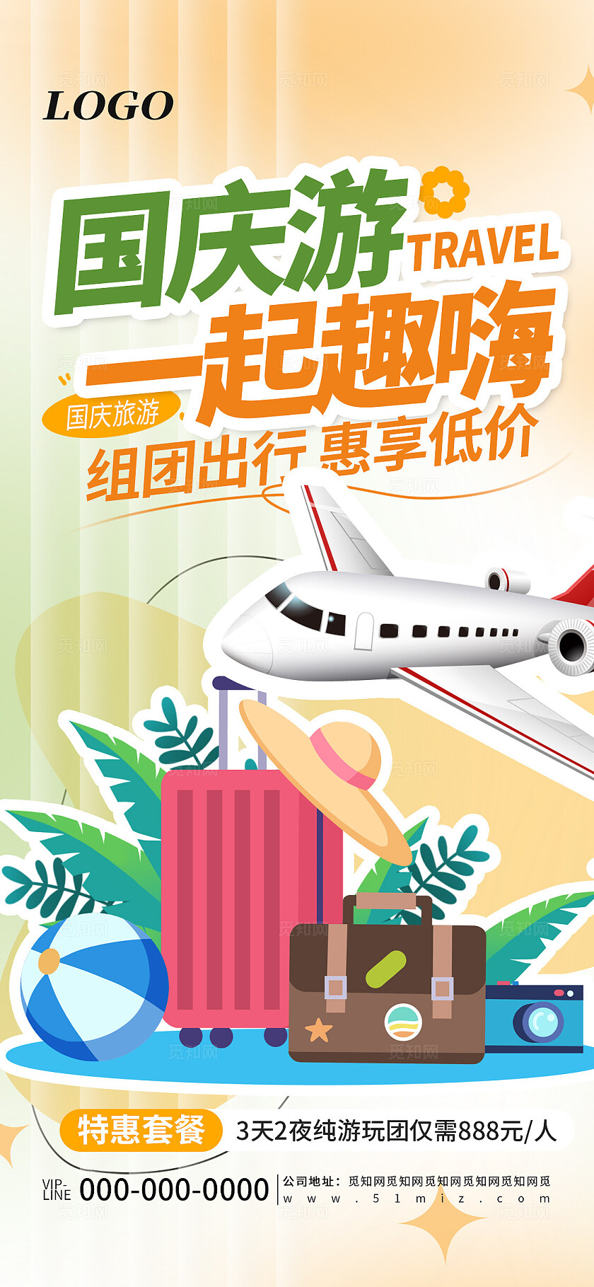 创意简约国庆节旅游宣传海报