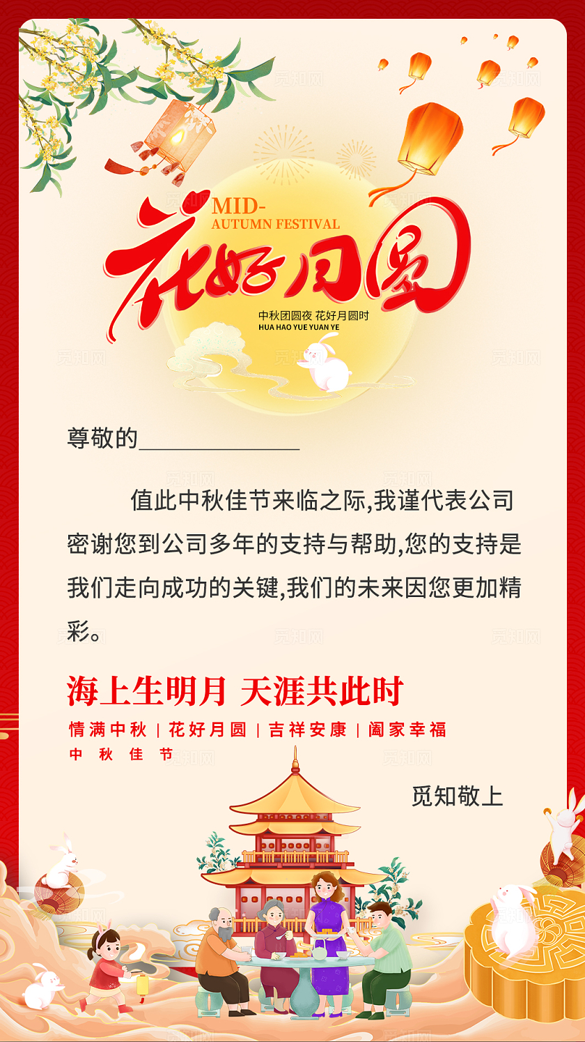 红色中式国潮插画中秋快乐花好月圆中秋贺卡邀请函中秋节贺卡