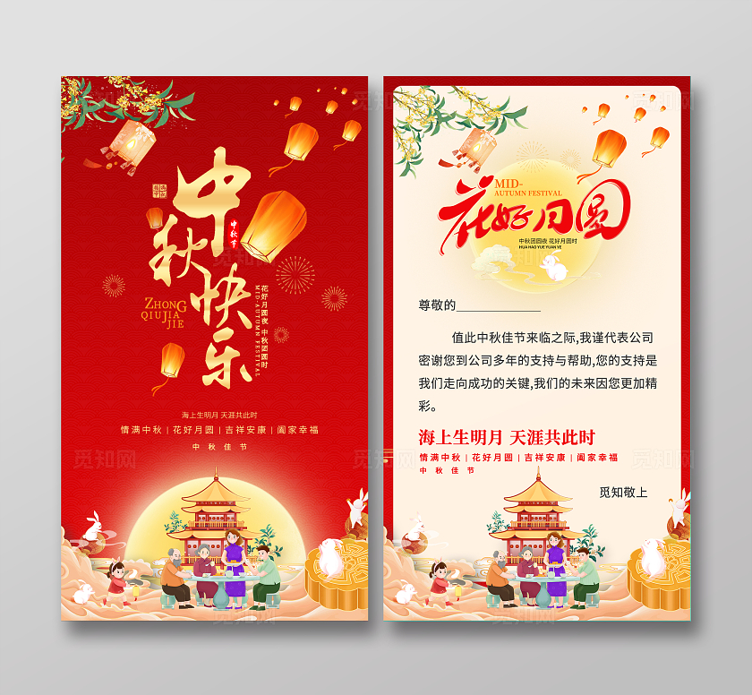 红色中式国潮插画中秋快乐花好月圆中秋贺卡邀请函中秋节贺卡