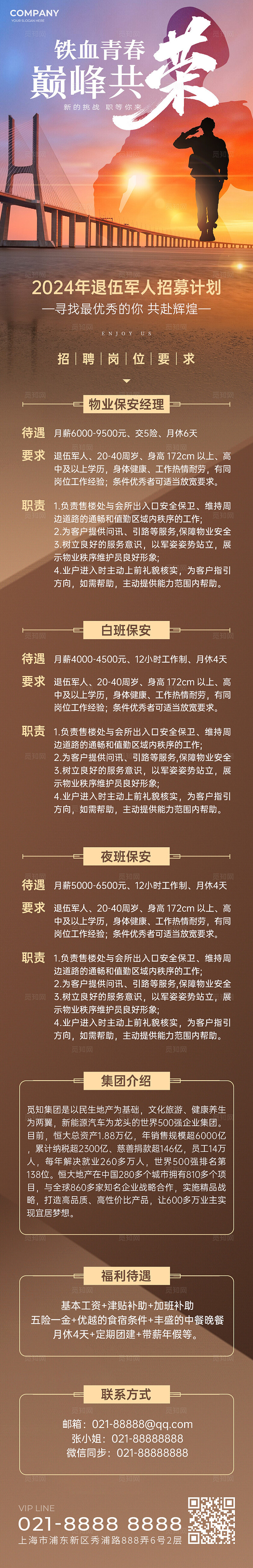 实拍风简约大气退伍军人招聘长图融媒体宣传