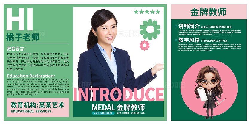 时尚大气教师节教师简介宣传最美教师颁奖典礼老师介绍