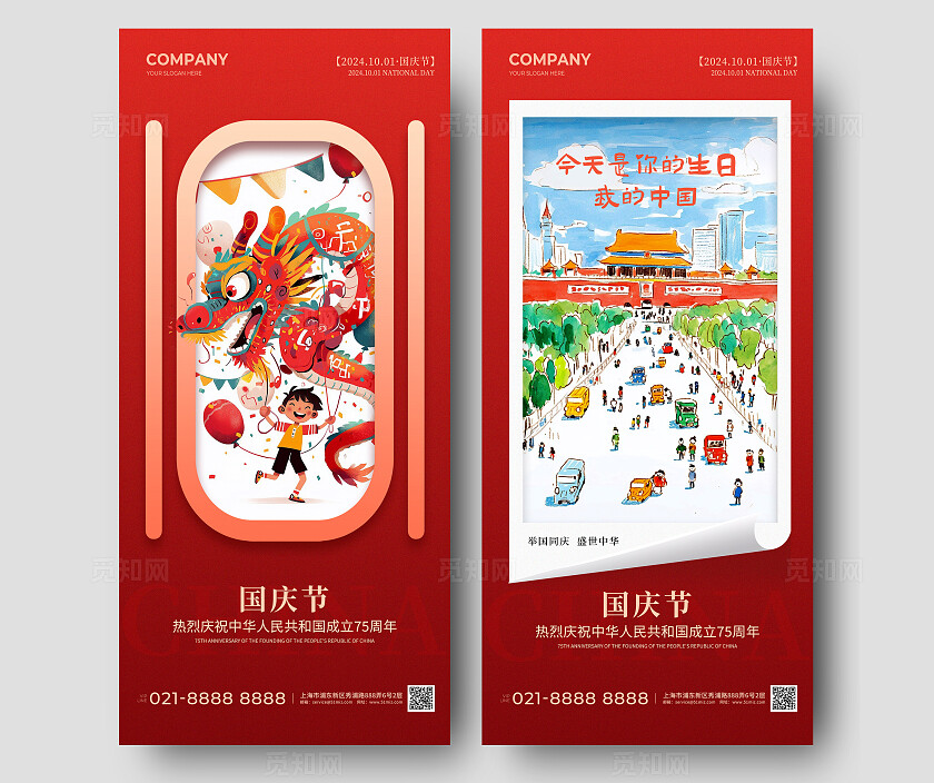 手绘插画风庆祝75周年国庆节手机宣传海报国庆节国庆