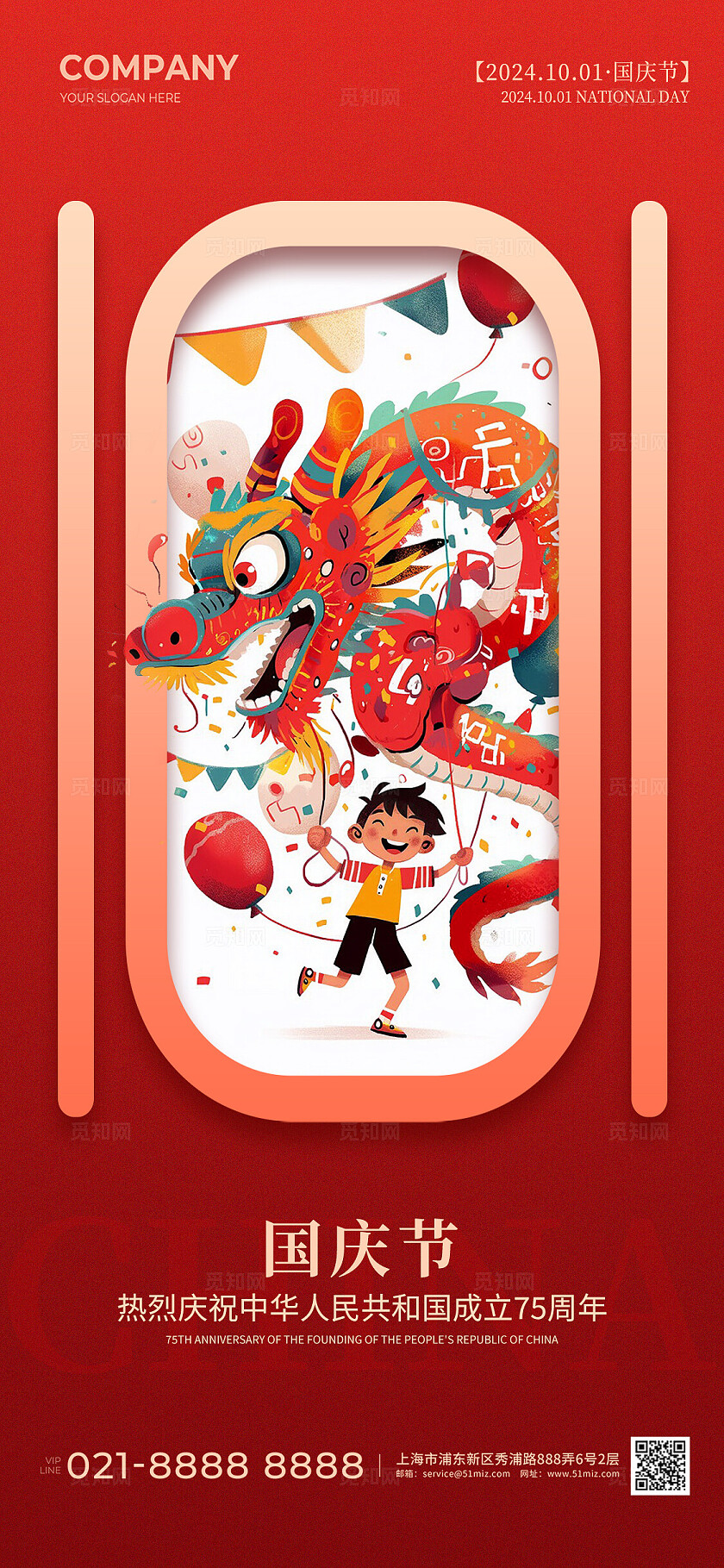 手绘插画风庆祝75周年国庆节手机宣传海报国庆节国庆