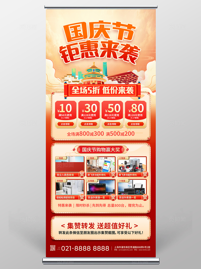 红色国潮国庆欢乐购国庆节促销展架易拉宝设计国庆节国庆