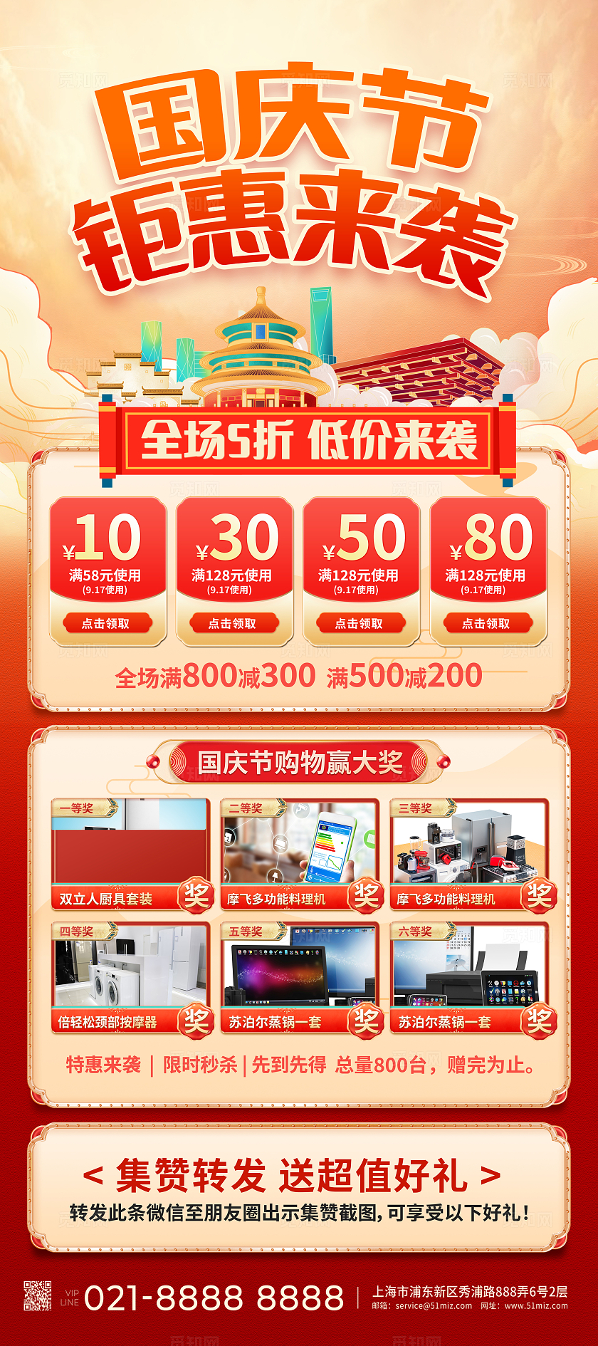 红色国潮国庆欢乐购国庆节促销展架易拉宝设计国庆节国庆