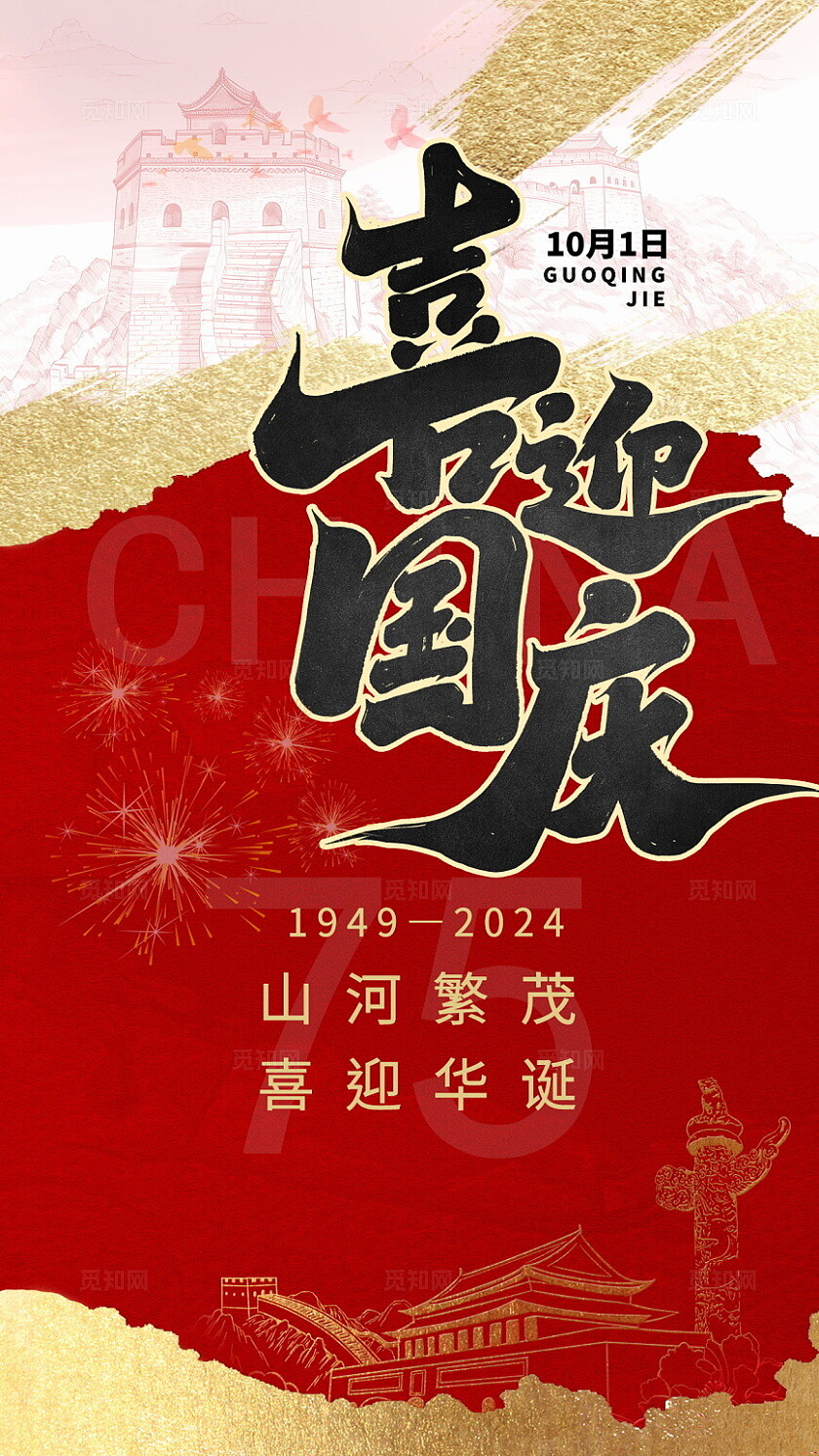 红色大气喜迎国庆国庆节贺卡设计