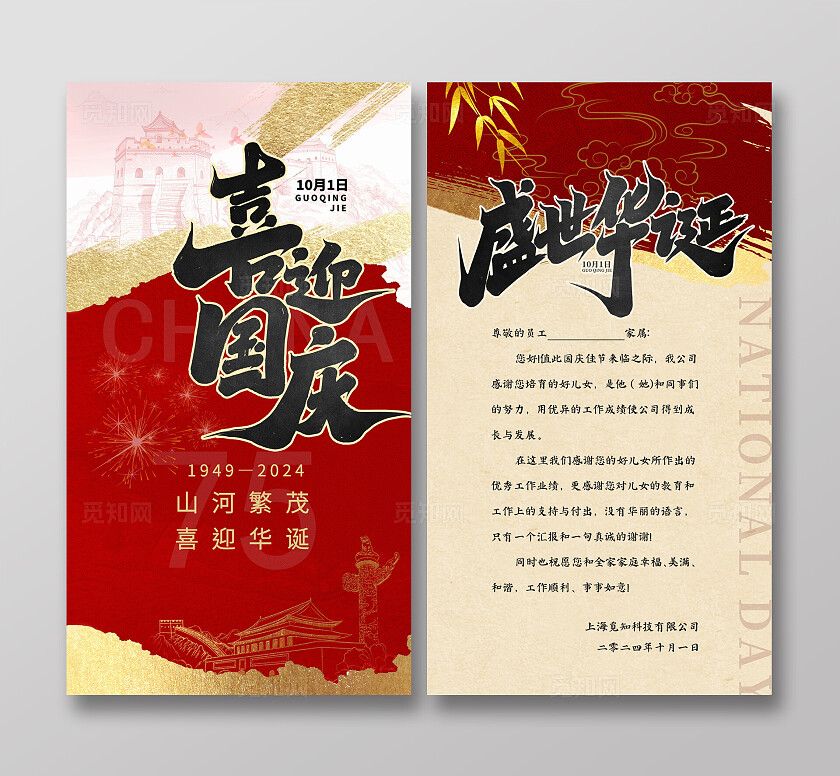 红色大气喜迎国庆国庆节贺卡设计