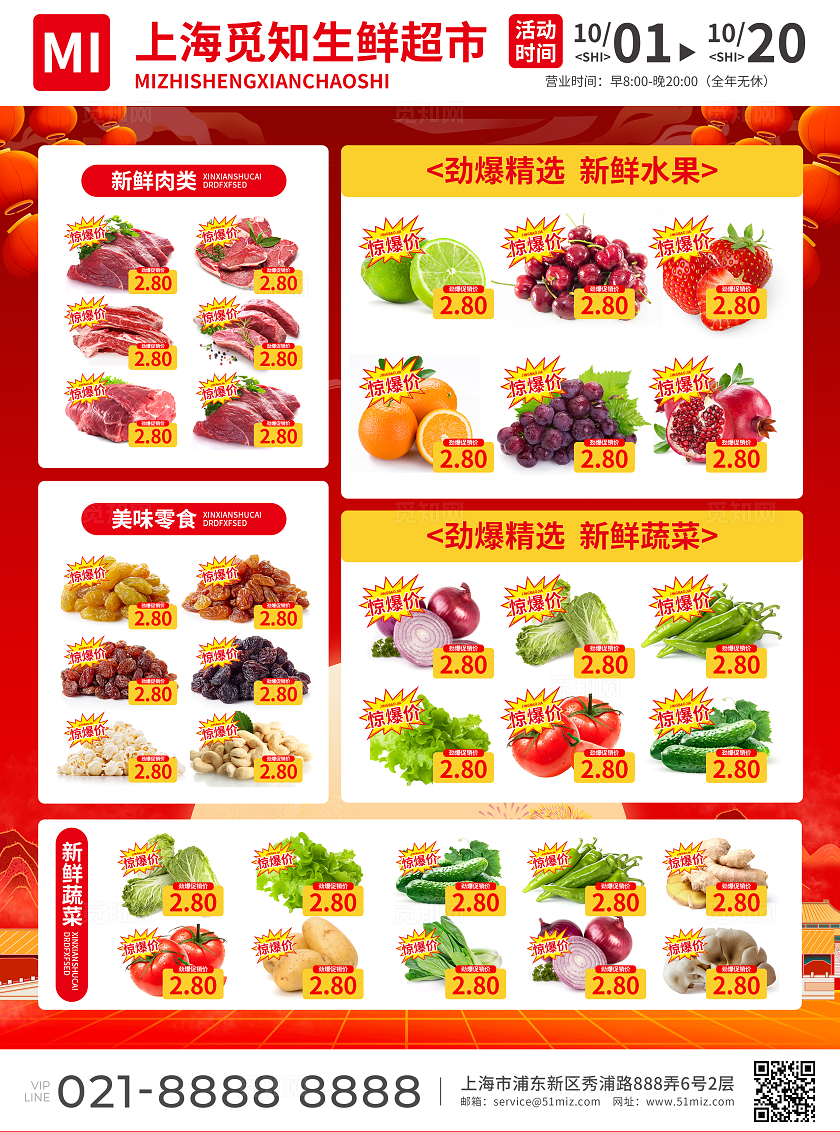 红色简约大气风欢度国庆国庆超市宣传单国庆节国庆