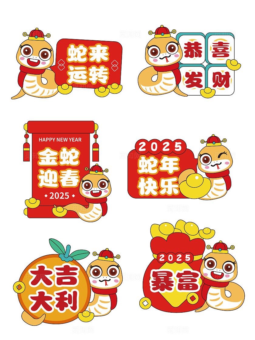 手绘风2025手举牌蛇年年会手举牌年会手持牌蛇年手举牌