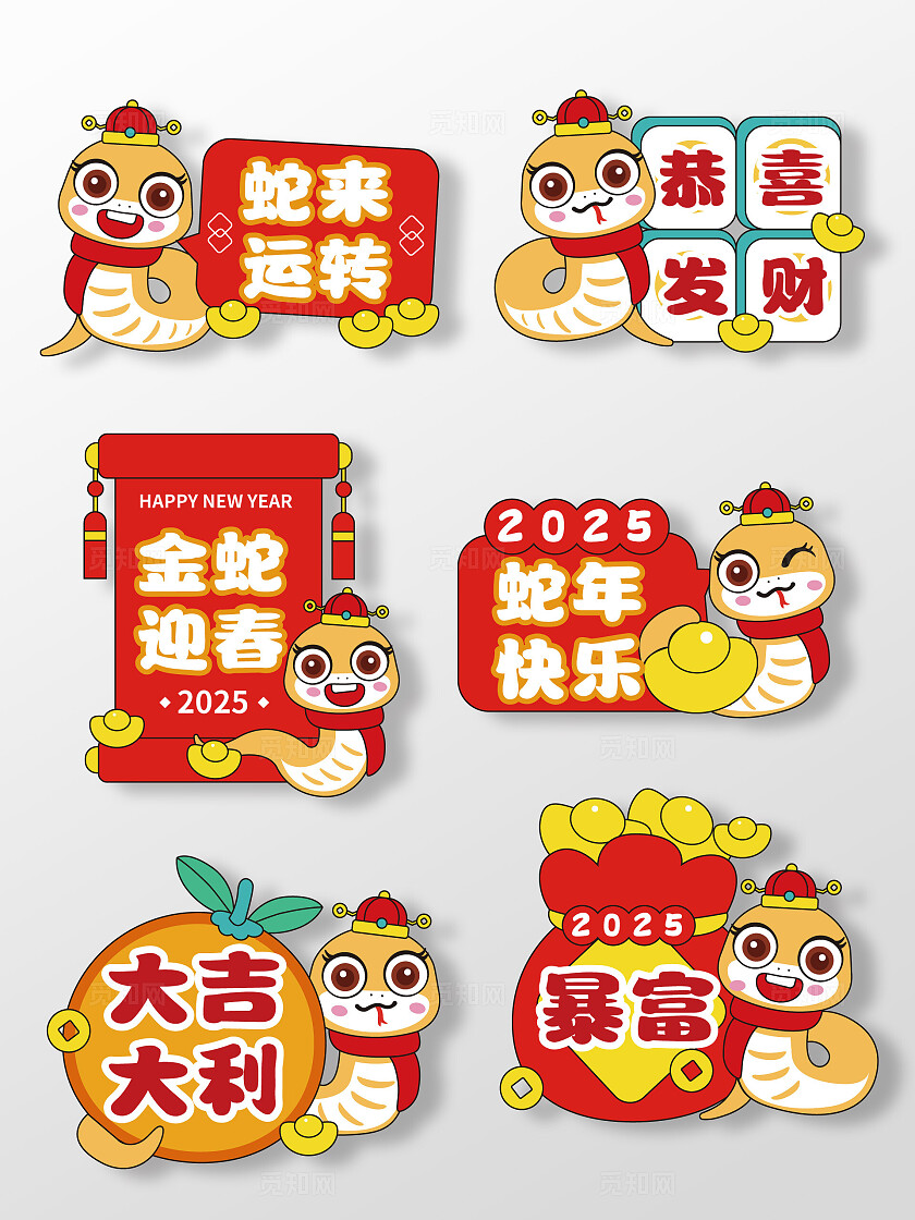 手绘风2025手举牌蛇年年会手举牌年会手持牌蛇年手举牌