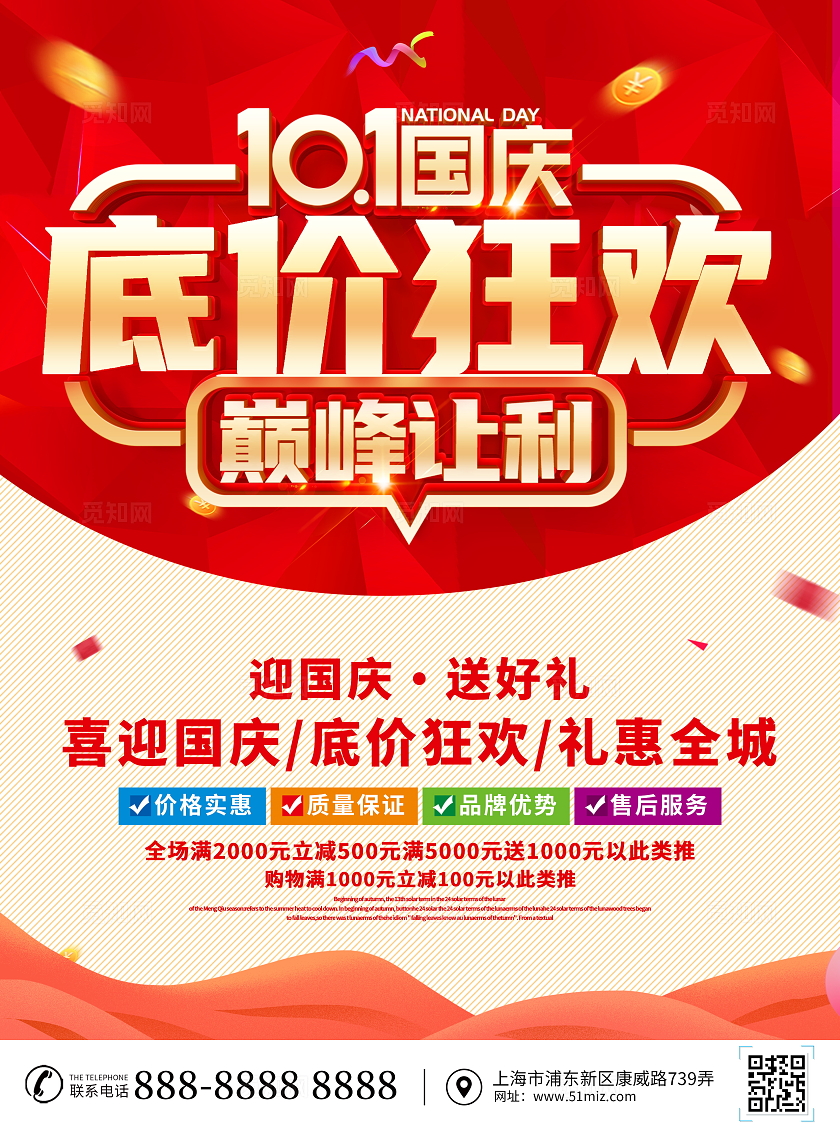 红色大气国庆节宣传促销活动宣传单国庆节国庆宣传单