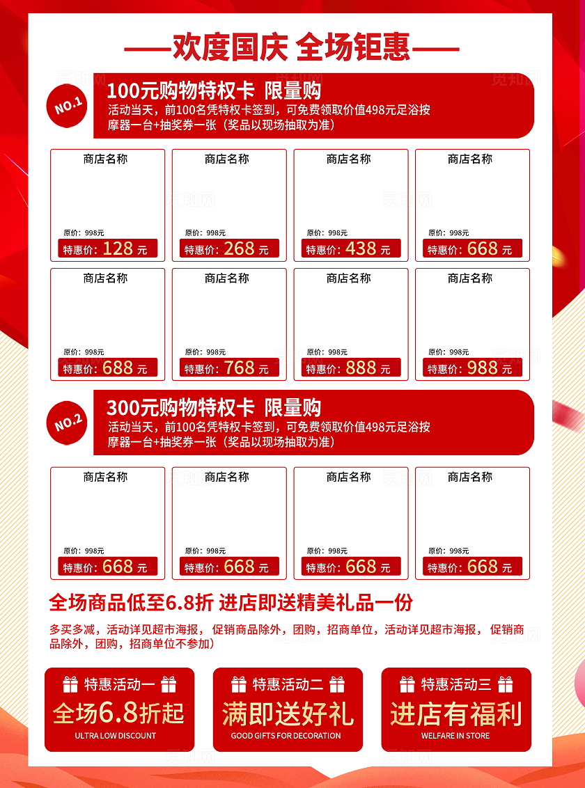 红色大气国庆节宣传促销活动宣传单国庆节国庆宣传单