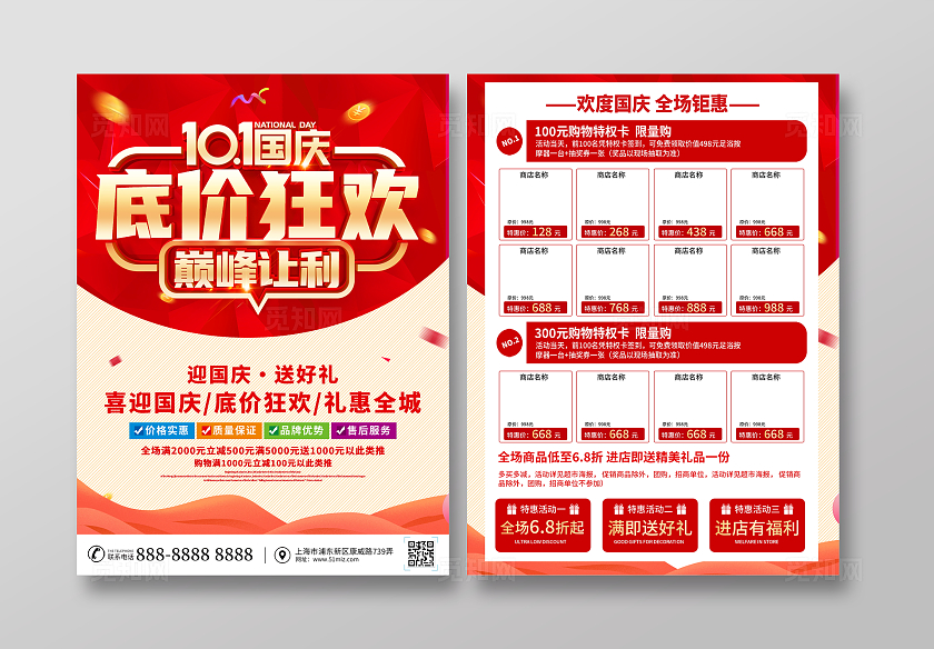 红色大气国庆节宣传促销活动宣传单国庆节国庆宣传单
