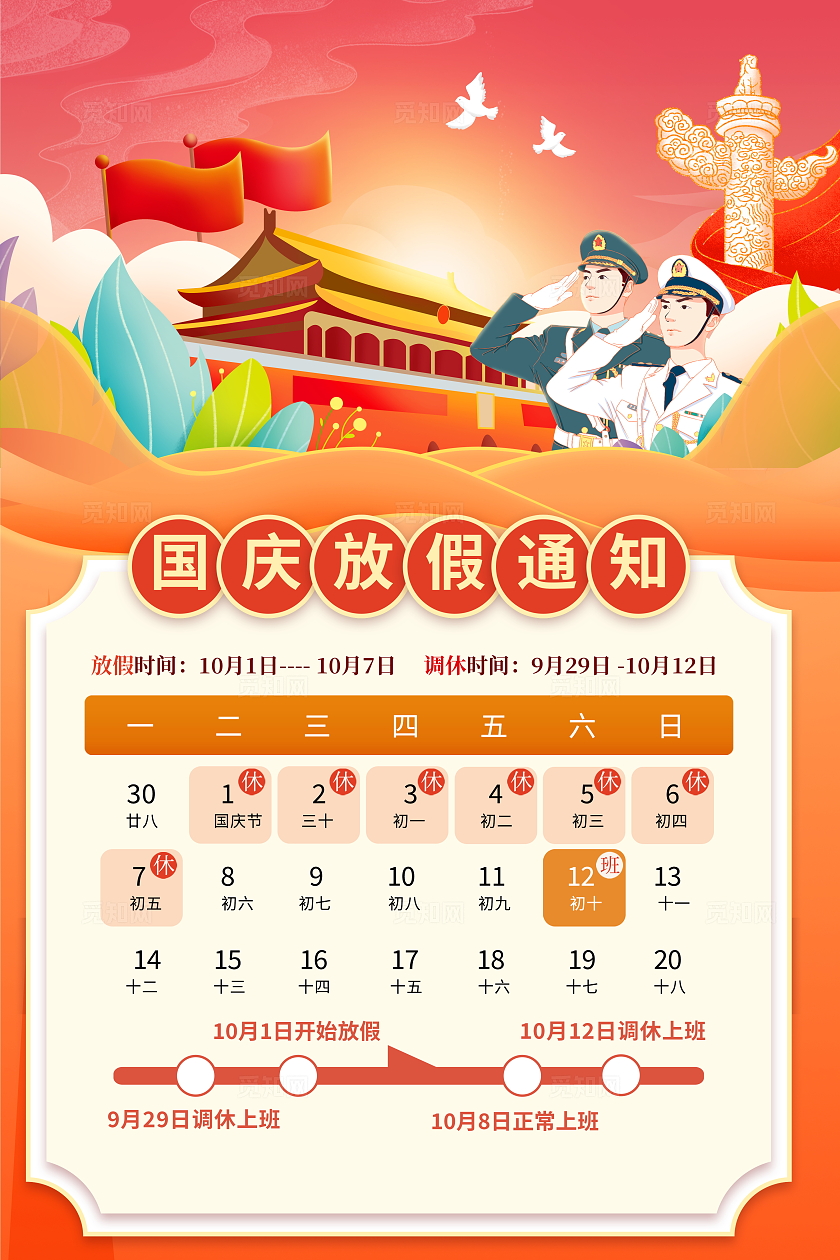 国庆75周年放假通知海报国庆放假通知