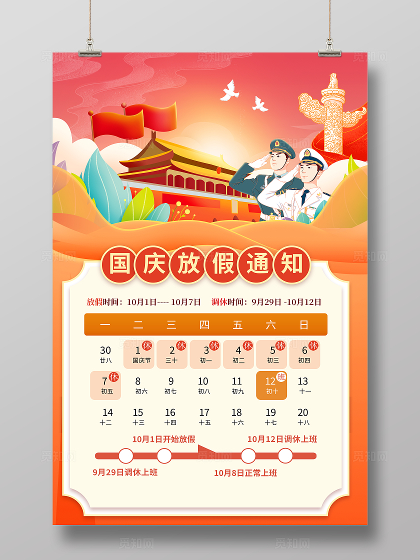 国庆75周年放假通知海报国庆放假通知