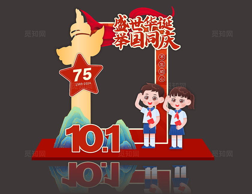 国庆节卡通学生拍照框国庆节拱门拍照框