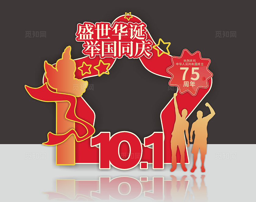 2024红色党庆节拍照框国庆节拱门