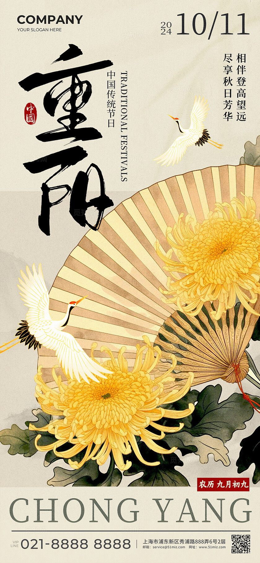 卡其色新中式风格重阳重阳节手机宣传海报