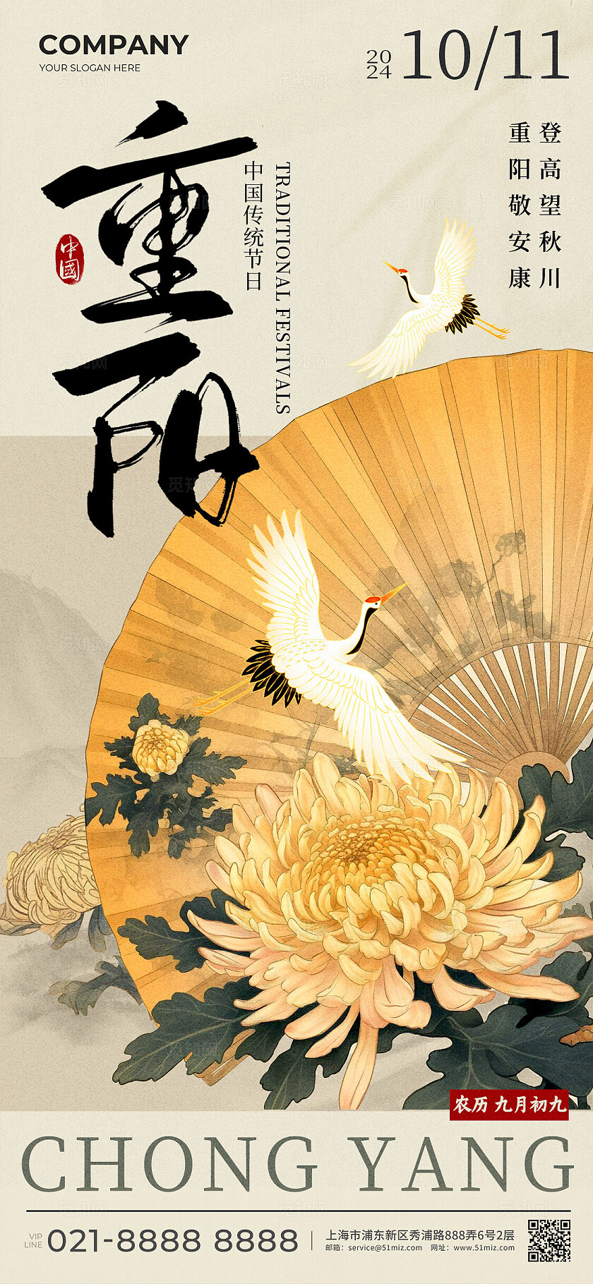 卡其色新中式风格重阳重阳节手机宣传海报