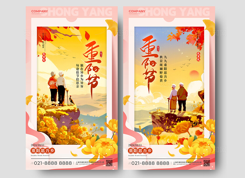 渐变色插画风格重阳节重阳节手机宣传海报