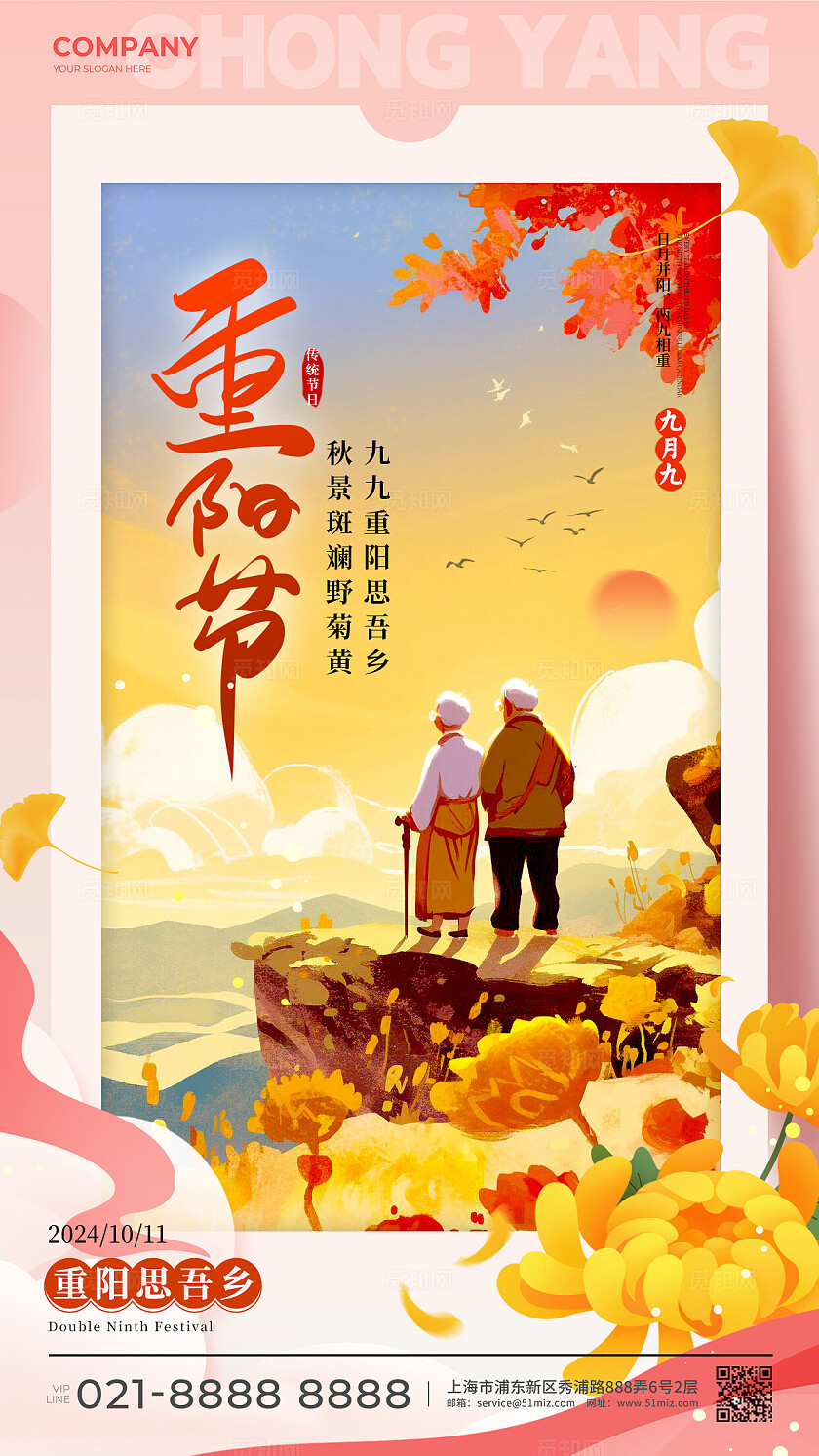 渐变色插画风格重阳节重阳节手机宣传海报