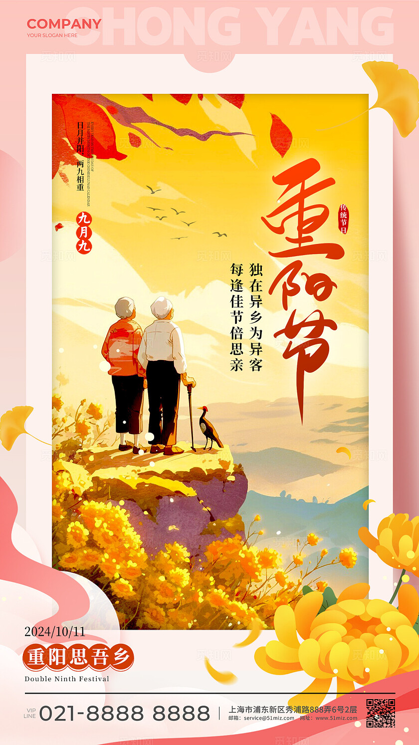 渐变色插画风格重阳节重阳节手机宣传海报