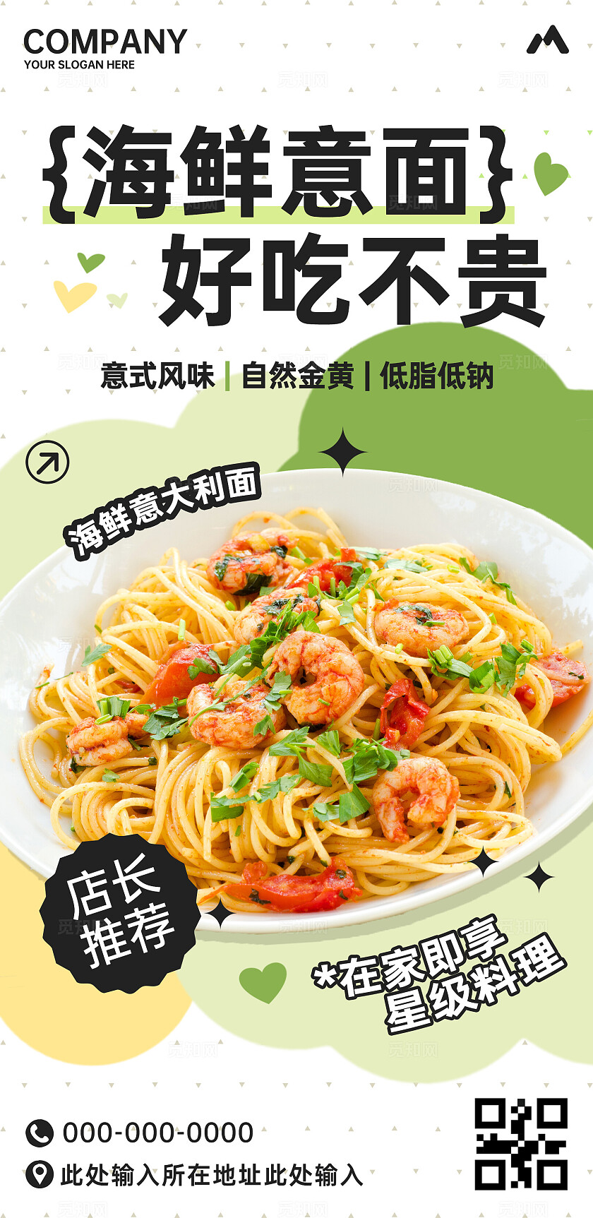 白色大气海鲜意大利面好吃不贵餐厅灯箱宣传海报