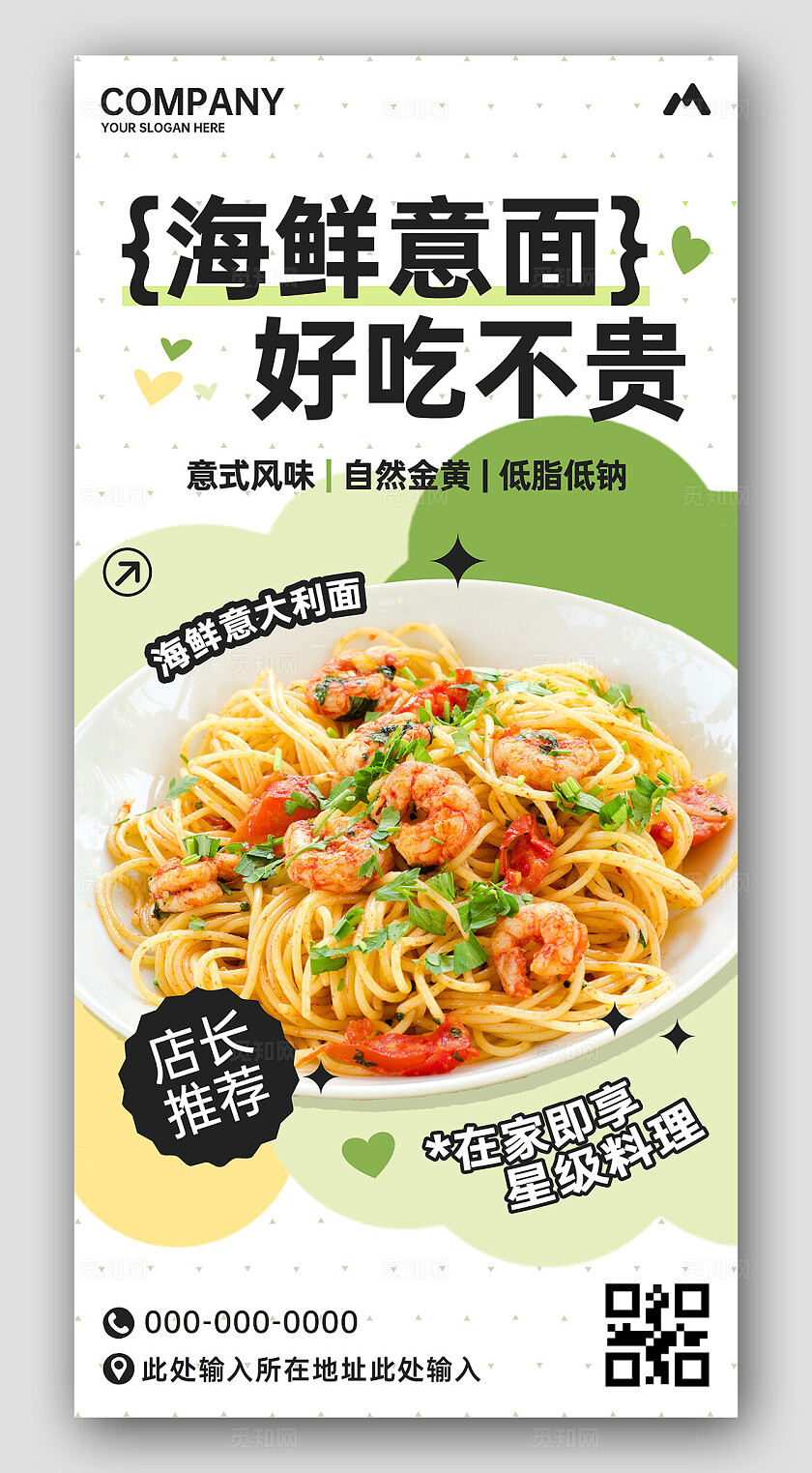 白色大气海鲜意大利面好吃不贵餐厅灯箱宣传海报