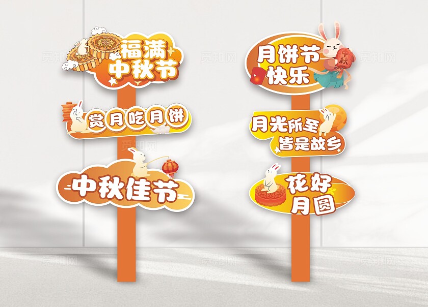 中秋节美陈中秋路牌指示牌中秋节商场美陈布置中秋节中秋