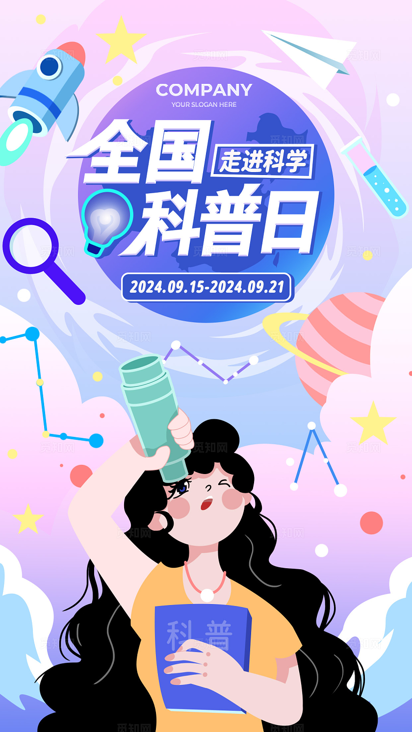 紫色手绘全国科普日手机宣传海报