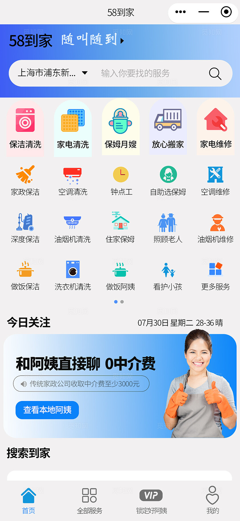 蓝色简约风2024家政服务小程序app首页模版