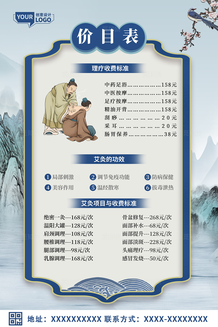 中医养生价目表