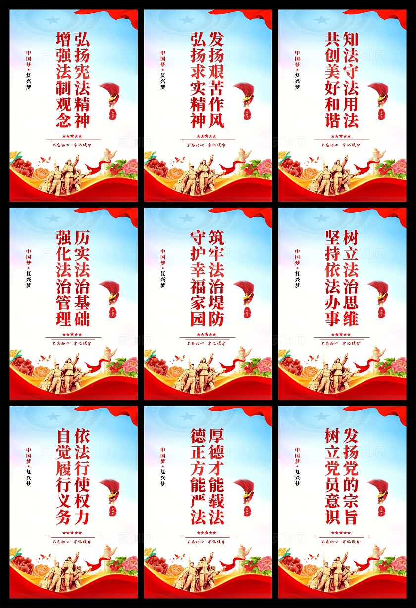 弘扬法治精神标语海报