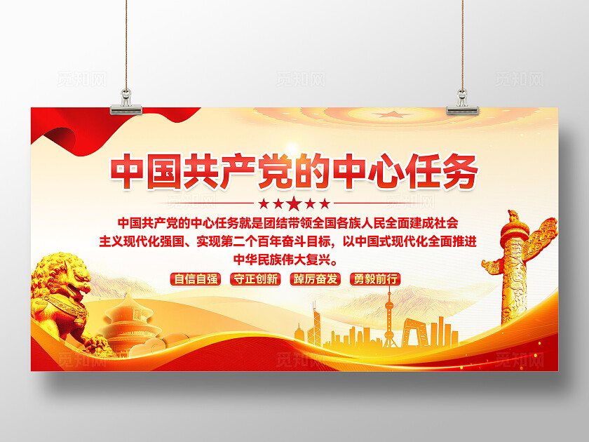 党的中心任务展板