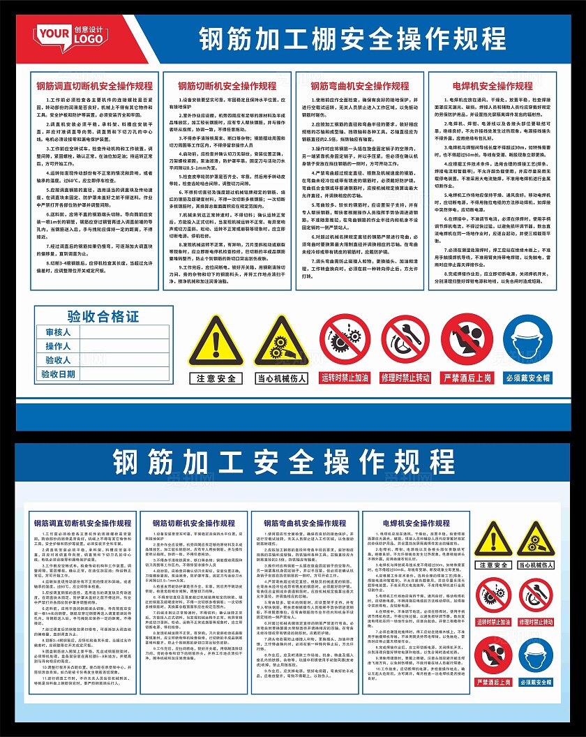 钢筋加工安全操作规程