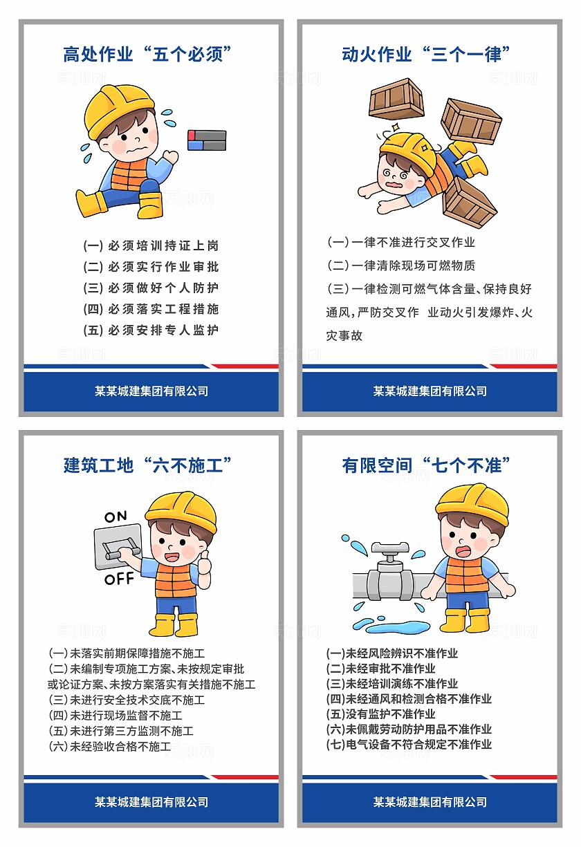 安全生产警示牌