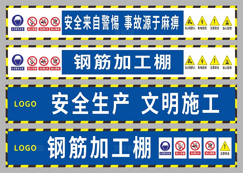 钢筋加工棚警示牌