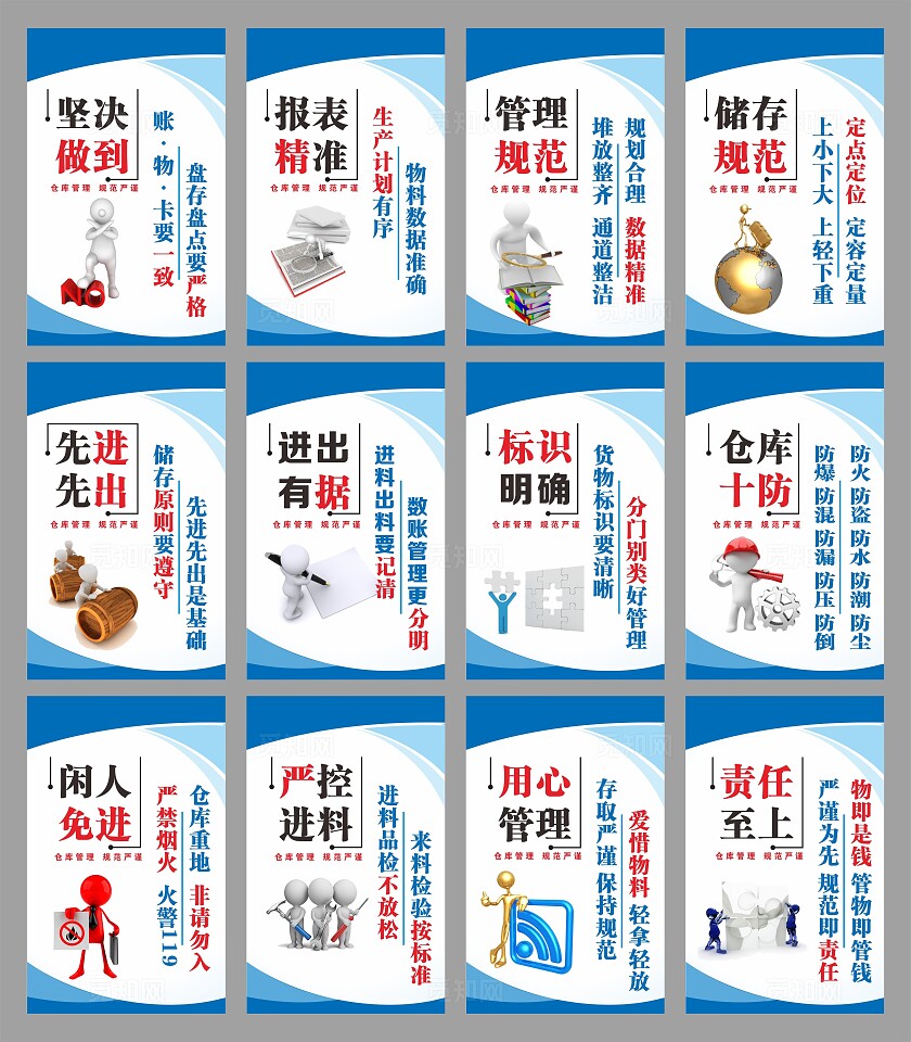 企业仓库管理海报
