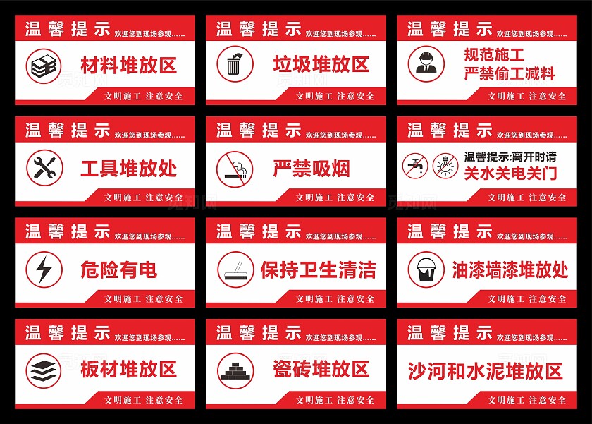 工地警示牌