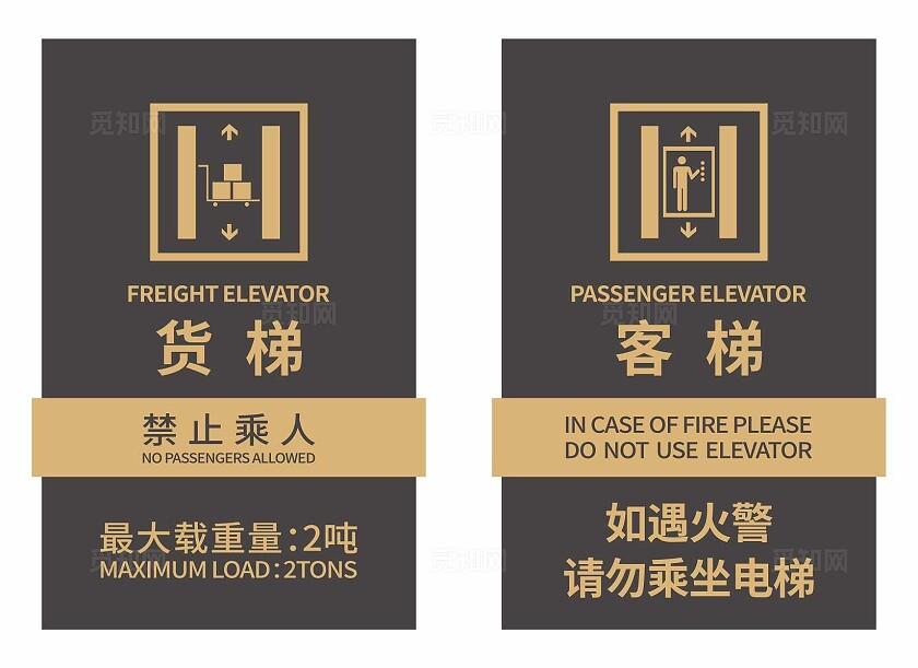 电梯警示牌