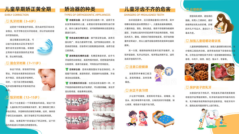 黄绿色卡通插画风矢量全国爱牙日儿童牙齿矫正宣传单4折页