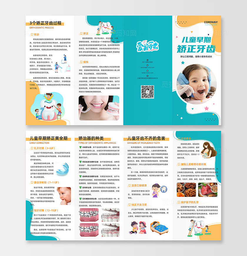 黄绿色卡通插画风矢量全国爱牙日儿童牙齿矫正宣传单4折页