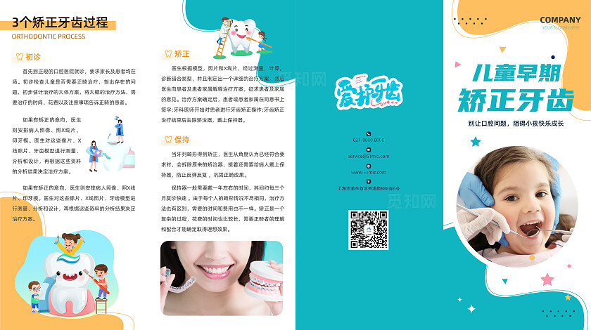 黄绿色卡通插画风矢量全国爱牙日儿童牙齿矫正宣传单4折页