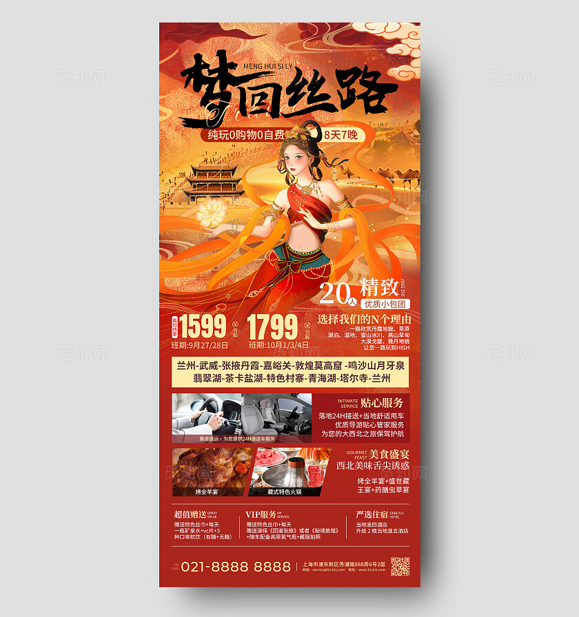 红色新中式梦回丝路国庆旅游手机文案海报国庆节国庆