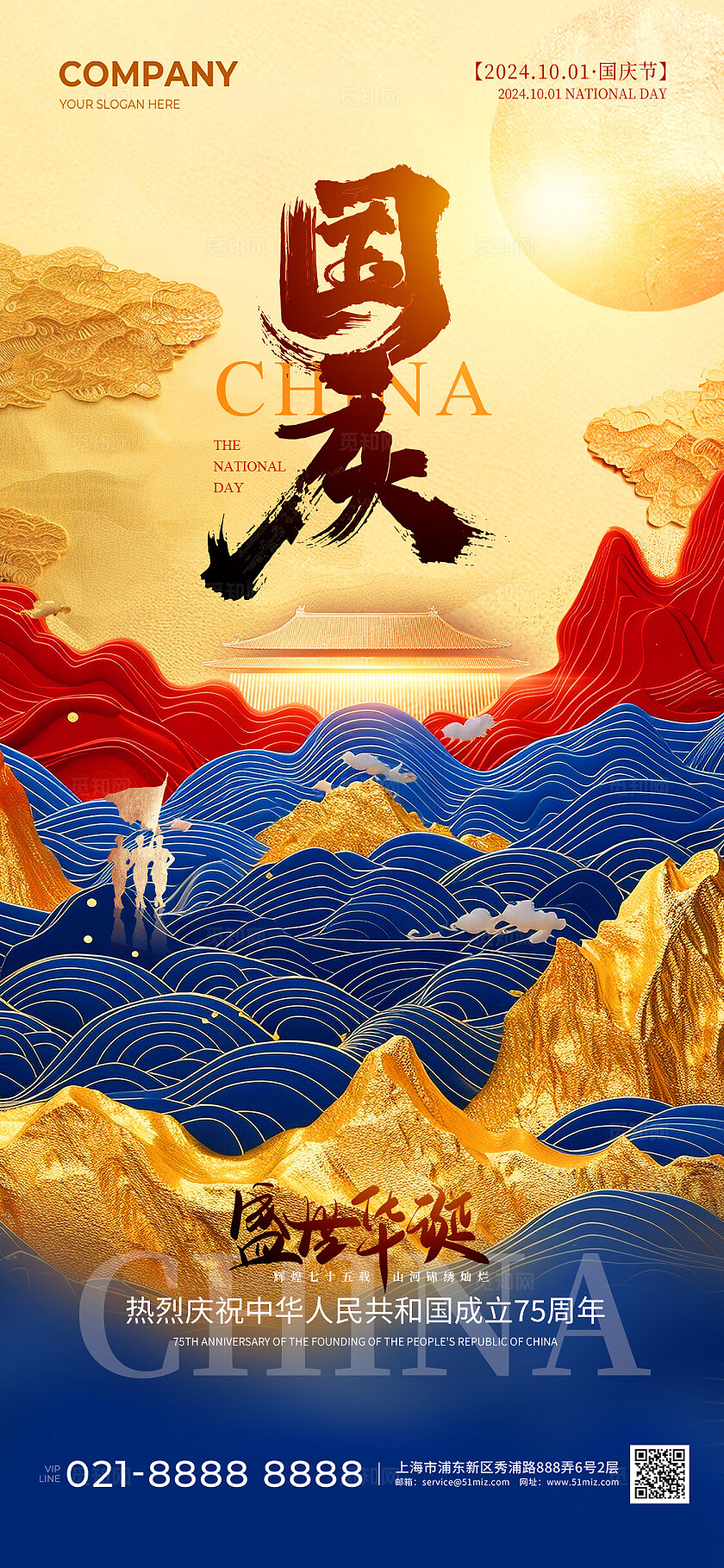 剪纸山水AI插画鎏金盛世华诞国庆节手机宣传海报国庆节国庆