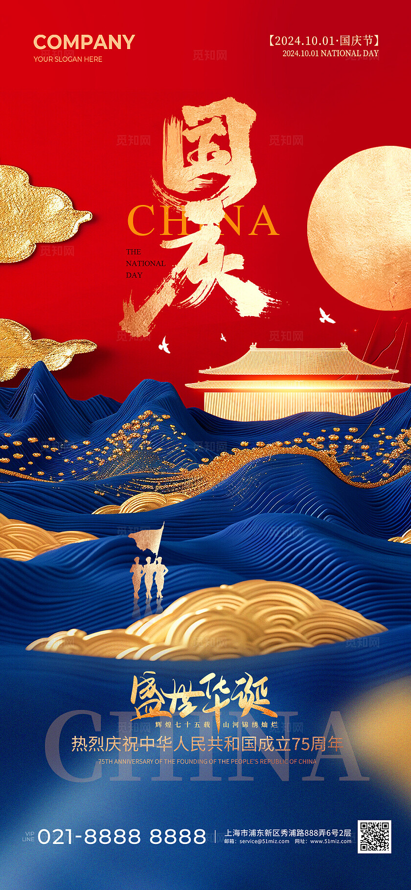 剪纸山水AI插画鎏金盛世华诞国庆节手机宣传海报国庆节国庆
