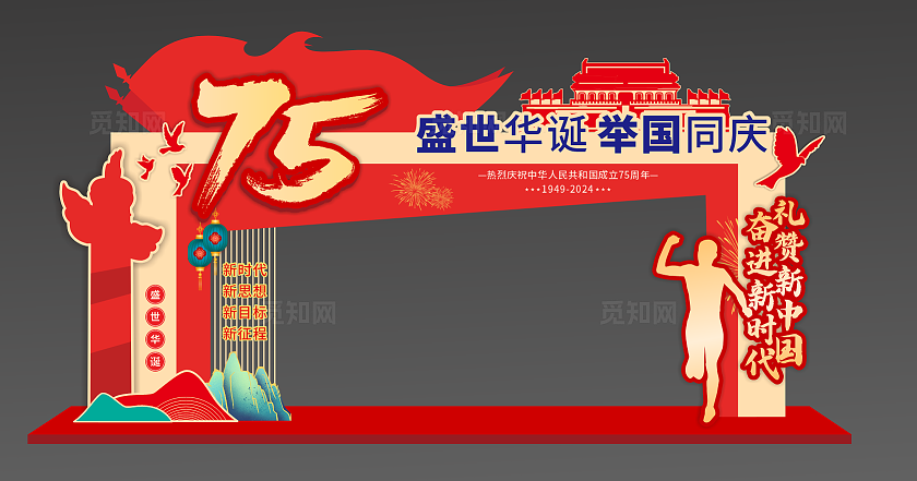 2024国庆节国庆拱门