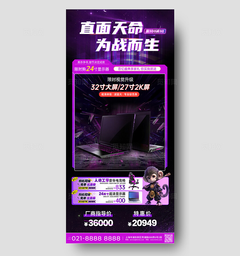 紫色酸性风电脑电子产品数码科技电脑促销活动手机文案海报黑神话