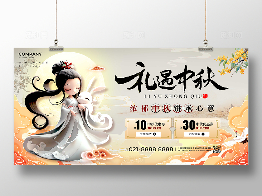 卡其色3D古风风格礼遇中秋中秋节促销展板中秋节展板中秋节中秋