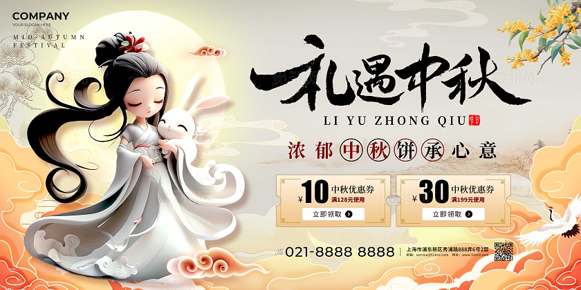 卡其色3D古风风格礼遇中秋中秋节促销展板中秋节展板中秋节中秋